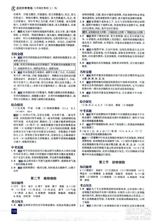 现代教育出版社2020年走进中考考场七年级上册生物学RJ人教版答案 现代教育出版社2020年走进中考考场七年级上册生物学RJ人教版答案