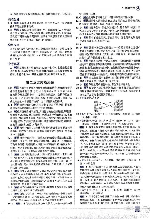 现代教育出版社2020年走进中考考场七年级上册生物学RJ人教版答案 现代教育出版社2020年走进中考考场七年级上册生物学RJ人教版答案