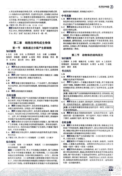 现代教育出版社2020年走进中考考场七年级上册生物学RJ人教版答案 现代教育出版社2020年走进中考考场七年级上册生物学RJ人教版答案