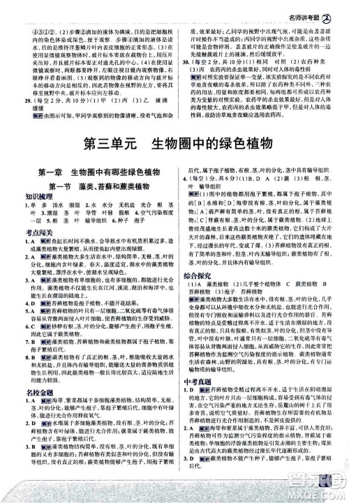 现代教育出版社2020年走进中考考场七年级上册生物学RJ人教版答案