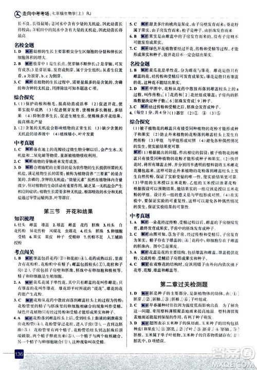 现代教育出版社2020年走进中考考场七年级上册生物学RJ人教版答案 现代教育出版社2020年走进中考考场七年级上册生物学RJ人教版答案