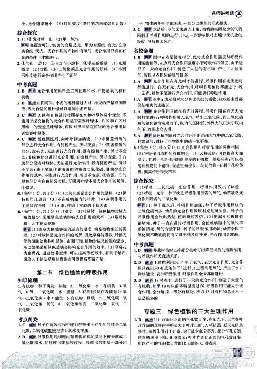 现代教育出版社2020年走进中考考场七年级上册生物学RJ人教版答案 现代教育出版社2020年走进中考考场七年级上册生物学RJ人教版答案