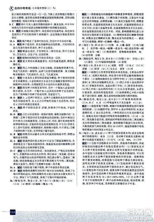 现代教育出版社2020年走进中考考场七年级上册生物学RJ人教版答案 现代教育出版社2020年走进中考考场七年级上册生物学RJ人教版答案