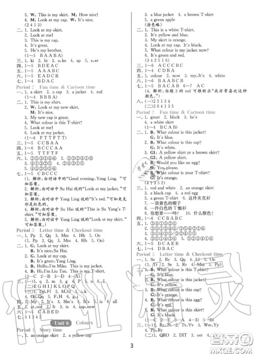 2020秋1课3练单元达标测试三年级英语上册译林版参考答案