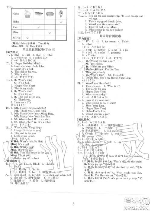 2020秋1课3练单元达标测试三年级英语上册译林版参考答案