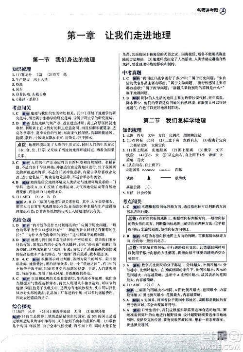 现代教育出版社2020年走进中考考场七年级上册地理湖南教育版答案 现代教育出版社2020年走进中考考场七年级上册地理湖南教育版答案