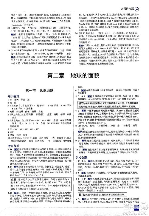 现代教育出版社2020年走进中考考场七年级上册地理湖南教育版答案
