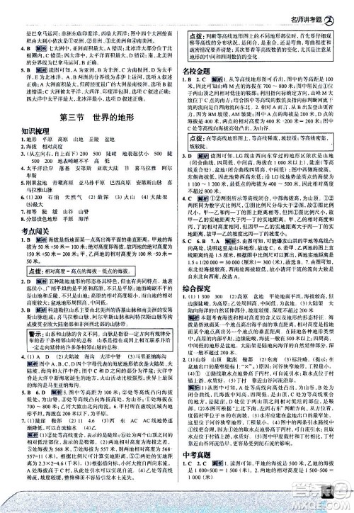 现代教育出版社2020年走进中考考场七年级上册地理湖南教育版答案