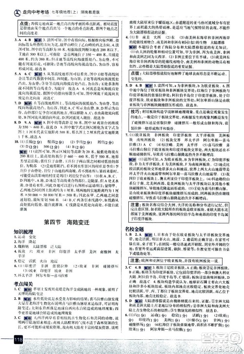 现代教育出版社2020年走进中考考场七年级上册地理湖南教育版答案