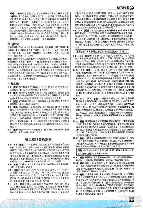 现代教育出版社2020年走进中考考场七年级上册地理湖南教育版答案