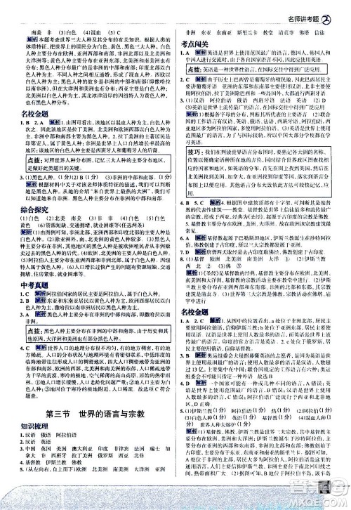 现代教育出版社2020年走进中考考场七年级上册地理湖南教育版答案