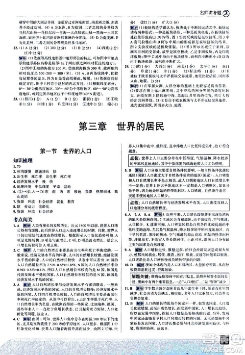 现代教育出版社2020年走进中考考场七年级上册地理湖南教育版答案