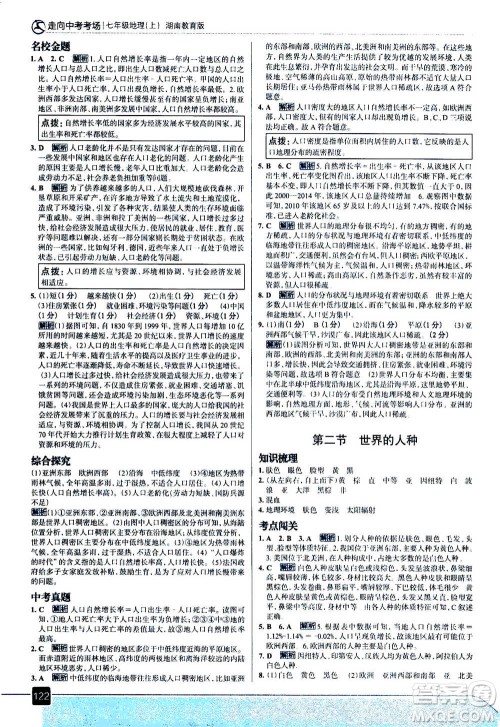 现代教育出版社2020年走进中考考场七年级上册地理湖南教育版答案