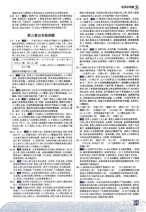 现代教育出版社2020年走进中考考场七年级上册地理湖南教育版答案