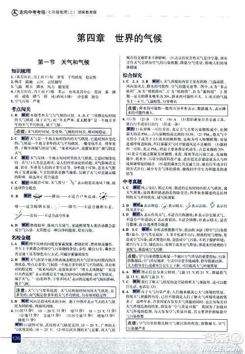 现代教育出版社2020年走进中考考场七年级上册地理湖南教育版答案 现代教育出版社2020年走进中考考场七年级上册地理湖南教育版答案