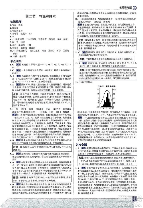 现代教育出版社2020年走进中考考场七年级上册地理湖南教育版答案
