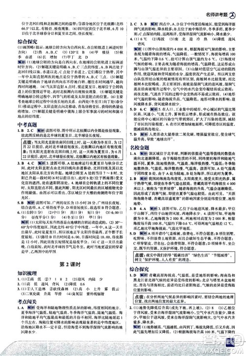 现代教育出版社2020年走进中考考场七年级上册地理湖南教育版答案