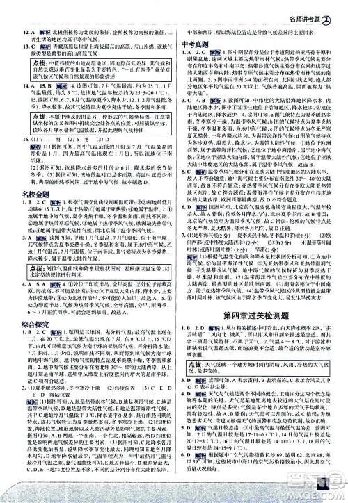 现代教育出版社2020年走进中考考场七年级上册地理湖南教育版答案