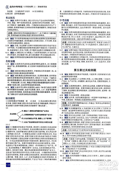 现代教育出版社2020年走进中考考场七年级上册地理湖南教育版答案