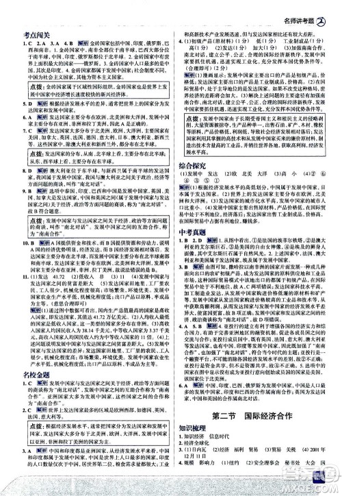 现代教育出版社2020年走进中考考场七年级上册地理湖南教育版答案