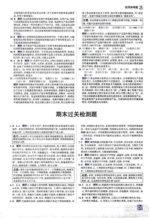 现代教育出版社2020年走进中考考场七年级上册地理湖南教育版答案 现代教育出版社2020年走进中考考场七年级上册地理湖南教育版答案