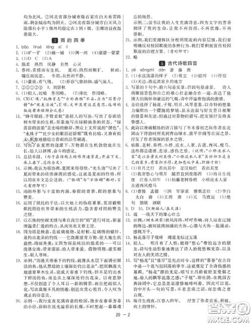 2020秋1课3练单元达标测试七年级语文上册人教版参考答案