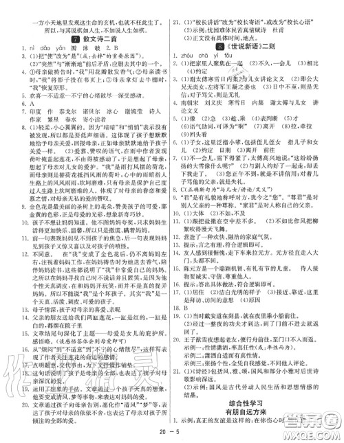 2020秋1课3练单元达标测试七年级语文上册人教版参考答案