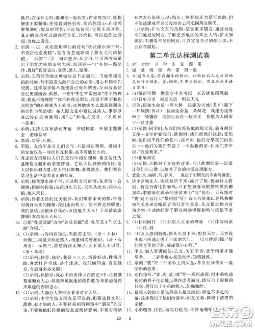 2020秋1课3练单元达标测试七年级语文上册人教版参考答案 2020秋1课3练单元达标测试七年级语文上册人教版参考答案