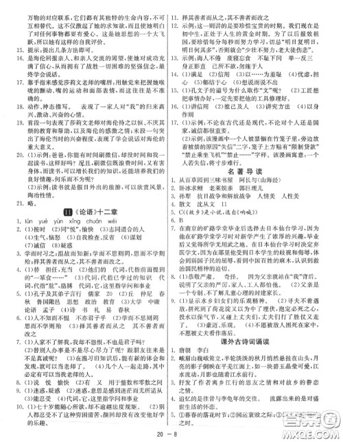 2020秋1课3练单元达标测试七年级语文上册人教版参考答案