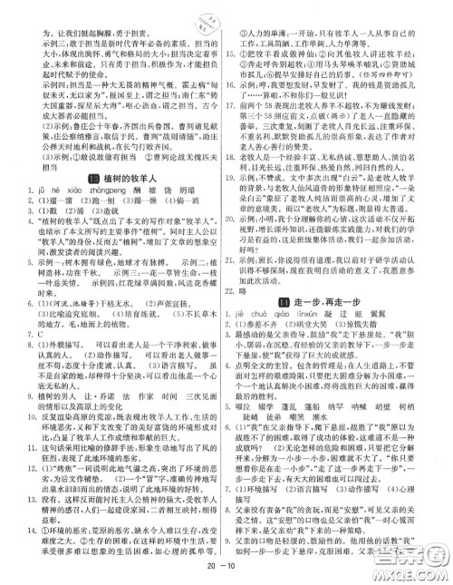 2020秋1课3练单元达标测试七年级语文上册人教版参考答案