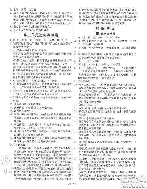 2020秋1课3练单元达标测试七年级语文上册人教版参考答案