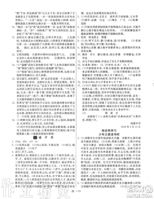 2020秋1课3练单元达标测试七年级语文上册人教版参考答案