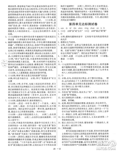 2020秋1课3练单元达标测试七年级语文上册人教版参考答案 2020秋1课3练单元达标测试七年级语文上册人教版参考答案