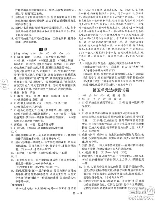 2020秋1课3练单元达标测试七年级语文上册人教版参考答案