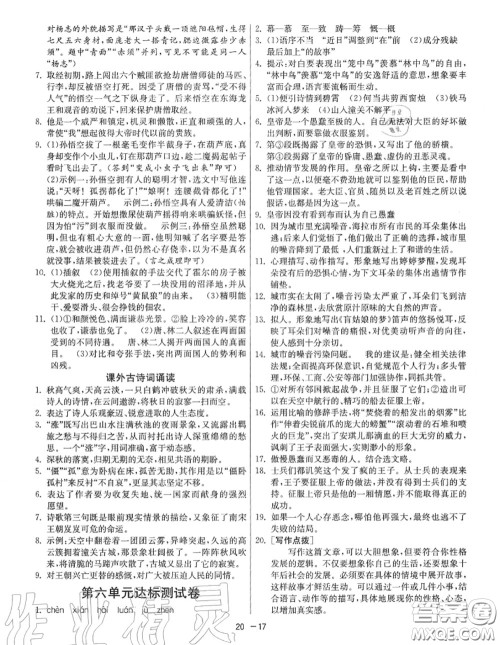 2020秋1课3练单元达标测试七年级语文上册人教版参考答案