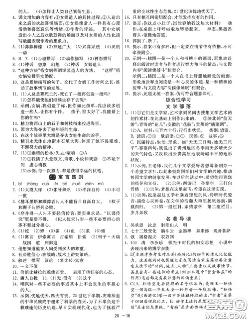 2020秋1课3练单元达标测试七年级语文上册人教版参考答案