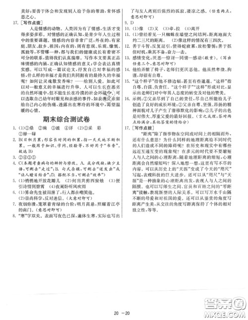 2020秋1课3练单元达标测试七年级语文上册人教版参考答案 2020秋1课3练单元达标测试七年级语文上册人教版参考答案