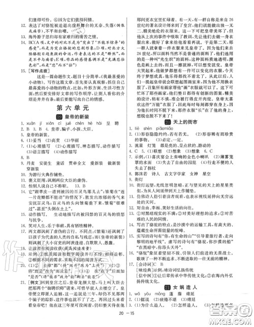 2020秋1课3练单元达标测试七年级语文上册人教版参考答案