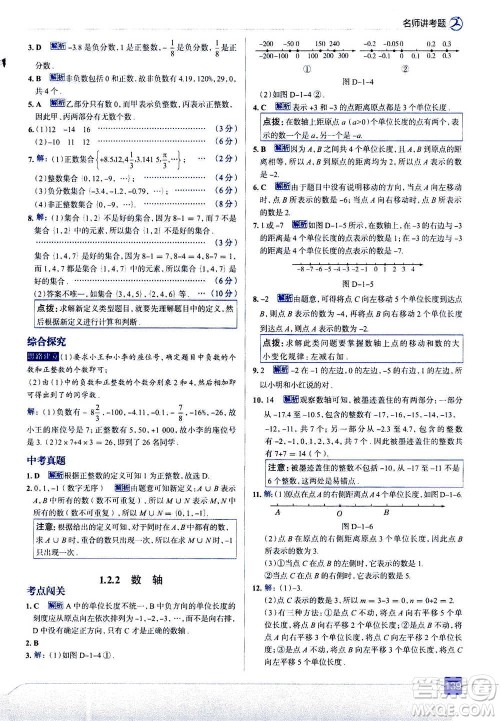 现代教育出版社2020年走进中考考场七年级上册数学RJ人教版答案