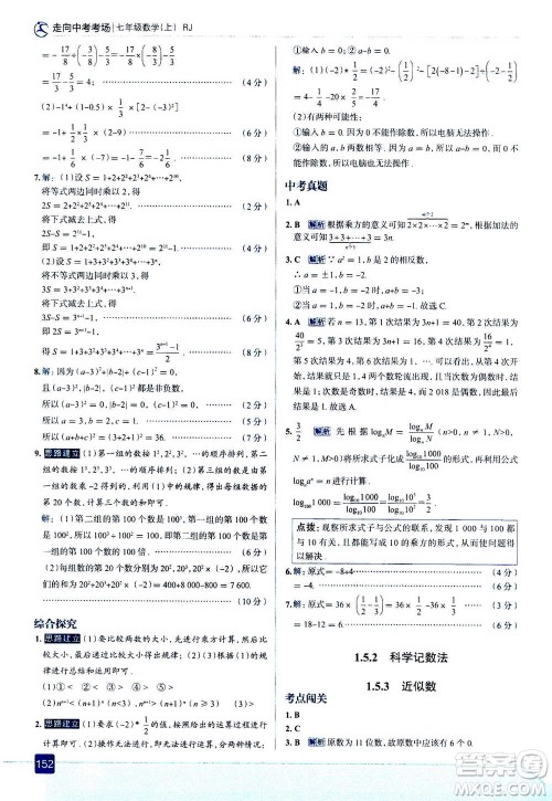 现代教育出版社2020年走进中考考场七年级上册数学RJ人教版答案