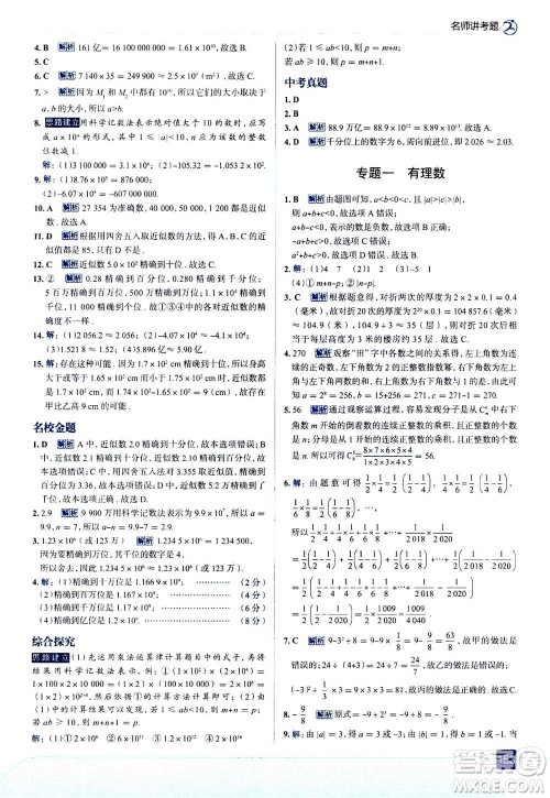 现代教育出版社2020年走进中考考场七年级上册数学RJ人教版答案