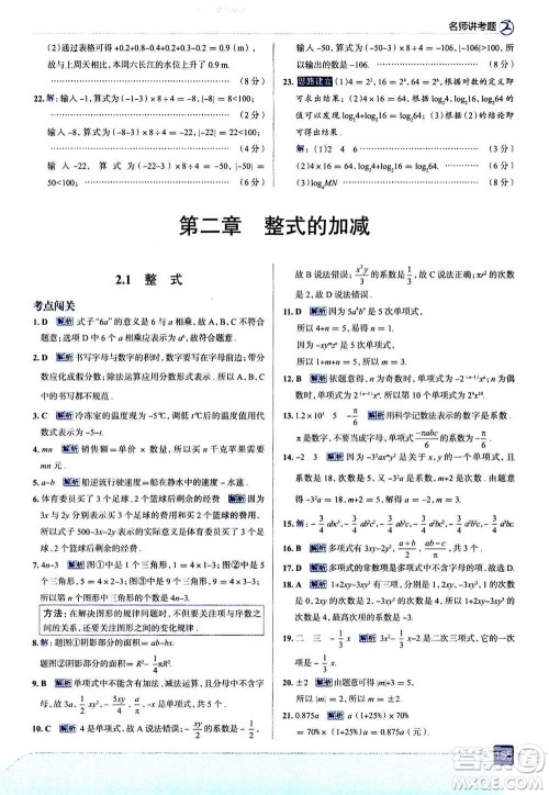现代教育出版社2020年走进中考考场七年级上册数学RJ人教版答案