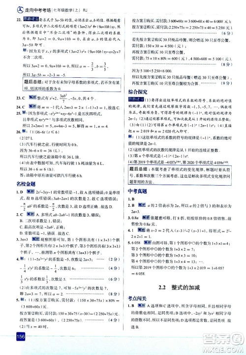 现代教育出版社2020年走进中考考场七年级上册数学RJ人教版答案