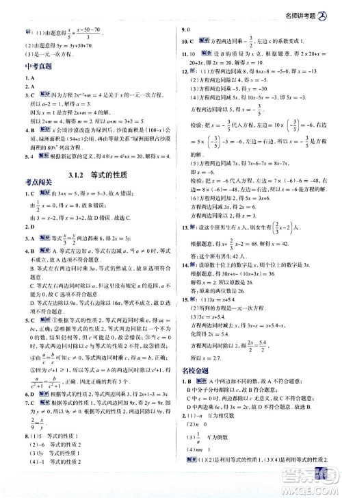 现代教育出版社2020年走进中考考场七年级上册数学RJ人教版答案