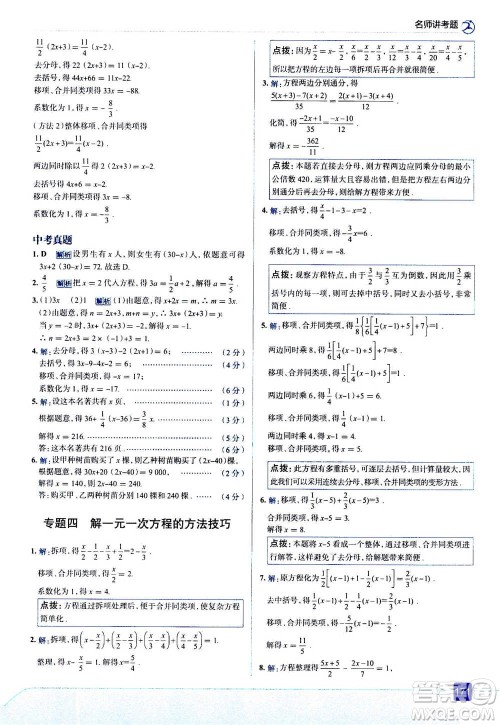 现代教育出版社2020年走进中考考场七年级上册数学RJ人教版答案