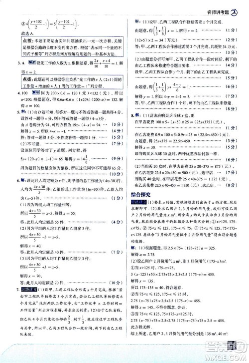 现代教育出版社2020年走进中考考场七年级上册数学RJ人教版答案