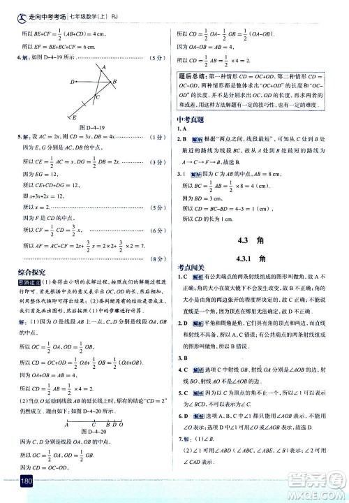 现代教育出版社2020年走进中考考场七年级上册数学RJ人教版答案