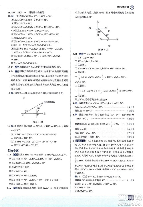现代教育出版社2020年走进中考考场七年级上册数学RJ人教版答案