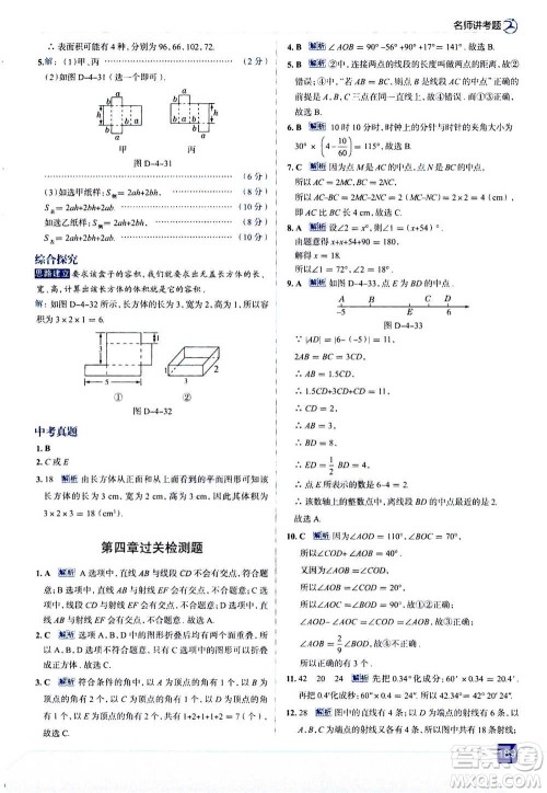 现代教育出版社2020年走进中考考场七年级上册数学RJ人教版答案