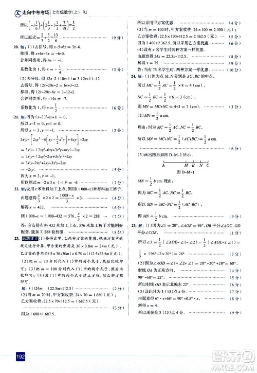 现代教育出版社2020年走进中考考场七年级上册数学RJ人教版答案